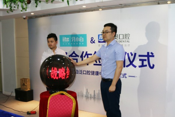 美奥口腔&牙小白达成战略合作,成立南京首家“泛口腔健康中心”